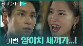＂상간녀 주제에＂ 공현주 협박하는 최성준, 도박판에 팔아넘기기까지...? | tvN 211019 방송