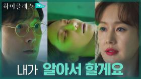 의료사고로 이가은 죽인 김영재를 침착하게 달래는 김지수 | tvN 211019 방송