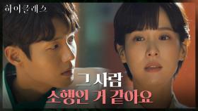 김남희의 계획에 말려든 조여정, 이대로 범죄 누명?! | tvN 211019 방송
