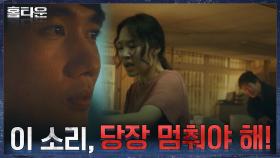 사주시 사람들을 현혹하는 소리를 멈추려는 유재명X한예리! | tvN 211020 방송