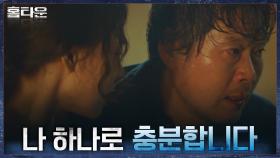 ＂비디오를 본 사람들이 무사하지 못할 거예요＂ 유재명의 숭고한 희생 | tvN 211020 방송