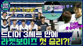 오늘의 서비스 빌런 ＂오상욱＂!! 과연 라켓보이즈는 첫 승리를 할 것인가?! | tvN 211018 방송