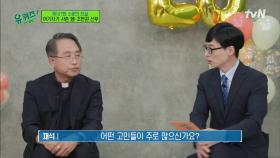 조현권 신부님이 미래에 대한 고민을 가진 분들에게 전하고 싶은 이야기 | tvN 211020 방송