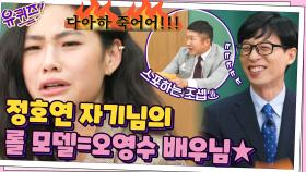 정호연 자기님의 롤 모델=오영수 배우, 갑분싸 스포?ㅋㅋ 이러다 다 죽어! ㅠㅠ | tvN 211020 방송