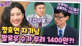 정호연 자기님 팔로우 수가 무려 1400만?! 세계적인 스타들과 맞팔하는 사이~ | tvN 211020 방송