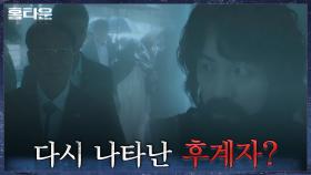 ＂당신들의 구루가 누구인지 잊었습니까!＂ 이해운 덜덜 떨게 하는 최광일의 히든카드! | tvN 211021 방송