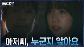 이레를 찾아 집으로 데려다주는 유재명! 영진교에 나타난 후계자는 누구? | tvN 211021 방송