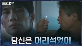 ＂내가 미쳤었어＂ 엄태구, 눈물로 참회하는 친아버지에 싸늘한 반응 | tvN 211021 방송