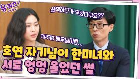 오징어 게임 촬영 현장 분위기는?! 한미녀(김주령 배우)와 서로 엉엉 울었던 썰 | tvN 211020 방송