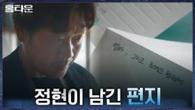 ＂미안해요, 남은 방법이 이거밖에 없어요＂ 편지 남기고 떠난 한예리 | tvN 211021 방송