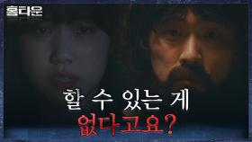 도망치려다 딱걸린 이레, 혼내는 이해운에 오히려 당당 | tvN 211021 방송