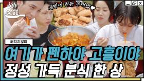 열정 만렙 김소연 X 최예빈과 함께하는 분식 타임👏 파는 것 같은 고퀄리티 음식에 하늘 끝까지 올라가는 리액션ㅋㅋ | #해치지않아 #Diggle #갓구운클립
