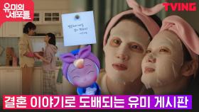 안보현에 대한 마음이 점점 커져가는 김고은, 물어..볼까...? | tvN 211022 방송