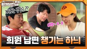 계속되는 상황극, 희원 남편 챙기는 하늬와 화가 많은 동일 아주버님 ㅋㅋ | tvN 211021 방송