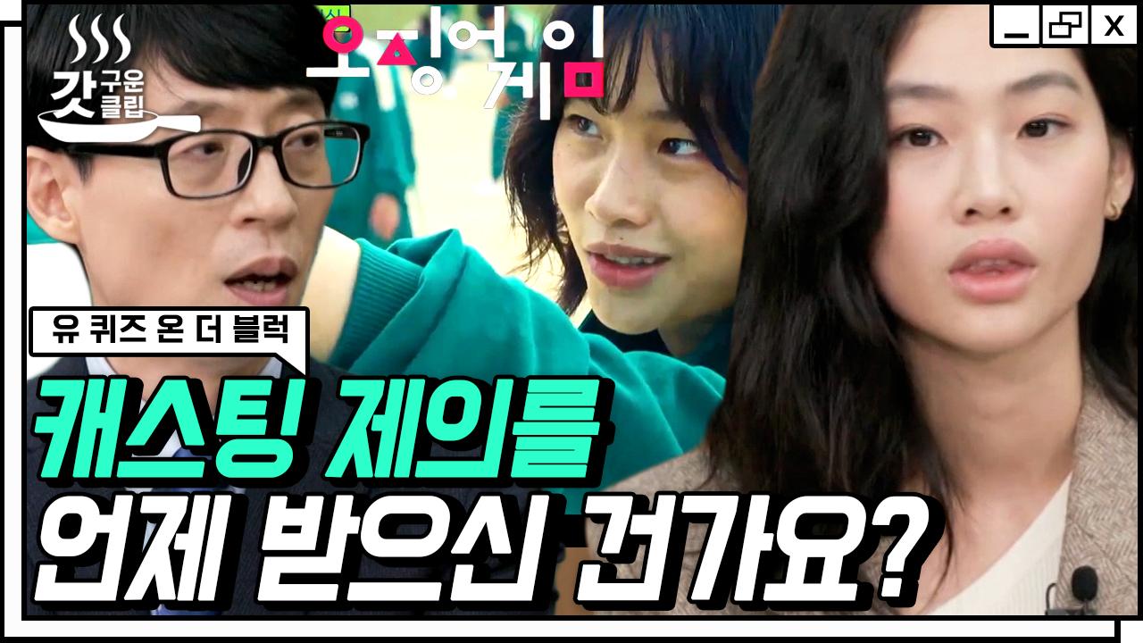 글로벌 라이징 스타 정호연의 오겜 촬영 비하인드... 글로벌 라이징 스타 정호연의 오겜 촬영 비하인드 | #유퀴즈온더블럭 #Diggle... 
