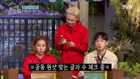 또 한 명의 원샷 주인공 '한해' & 정답률 100% 키컴으로 찾아낸 힌트들 ㄷㄷ | tvN 211023 방송