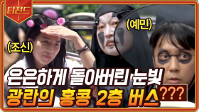 정답을 못 맞추게 하기 위한 강호동 X 이수근의 광기 가득 방해 작전 | #신서유기5 #Diggle #티전드