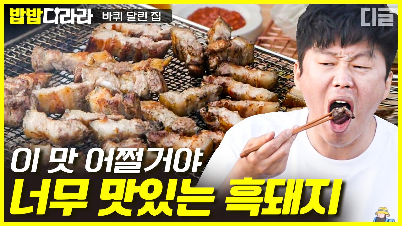 제주산 흑돼지 구이와 어린아이 키만큼 긴 은갈치로 만든 갈칫국까지! 오늘 증말 호강한다 진구야! | #바퀴달린집 #디글 #밥밥디라라 | ZUM TV