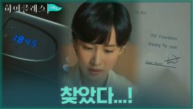 이사장실 금고 열고 재단 투자 협약서 손에 넣은 조여정 | tvN 211025 방송