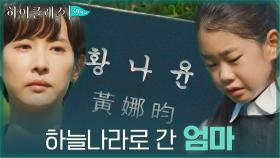 박세진 떠나보내는 박소이, 조여정X장선율과의 약속 | tvN 211025 방송