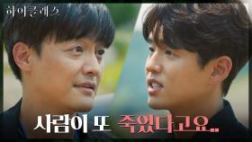 끝까지 조여정 뒷조사 시키는 형사에 원펀치 날리는 하준 | tvN 211025 방송