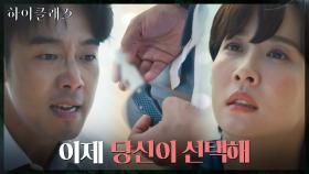 ＂난 그 돈이 필요해＂ 돈에 눈 먼 김남희, 조여정에 살기 띈 협박 | tvN 211025 방송