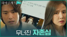 파산 기사 남발에 자존심 완전히 무너진 공현주(김진엽 눈 감아...) | tvN 211025 방송