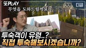 호텔갔다가 귀신 본 썰 푼다. 60년 전 죽은 유령 직원이 일하는 호텔에서 투숙 가능? | #프리한19 #디글 #또PLAY