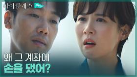 조여정, 드디어 마주한 김남희의 궁색한 변명에 어이 없을 無 | tvN 211025 방송