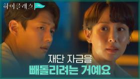 어나더레벨 치밀한 계획러 김남희에 막막한 조여정X하준 | tvN 211025 방송