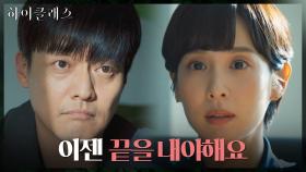 김남희 잡을 마지막 기회! 형사에게 도움 요청한 조여정의 조건 | tvN 211025 방송