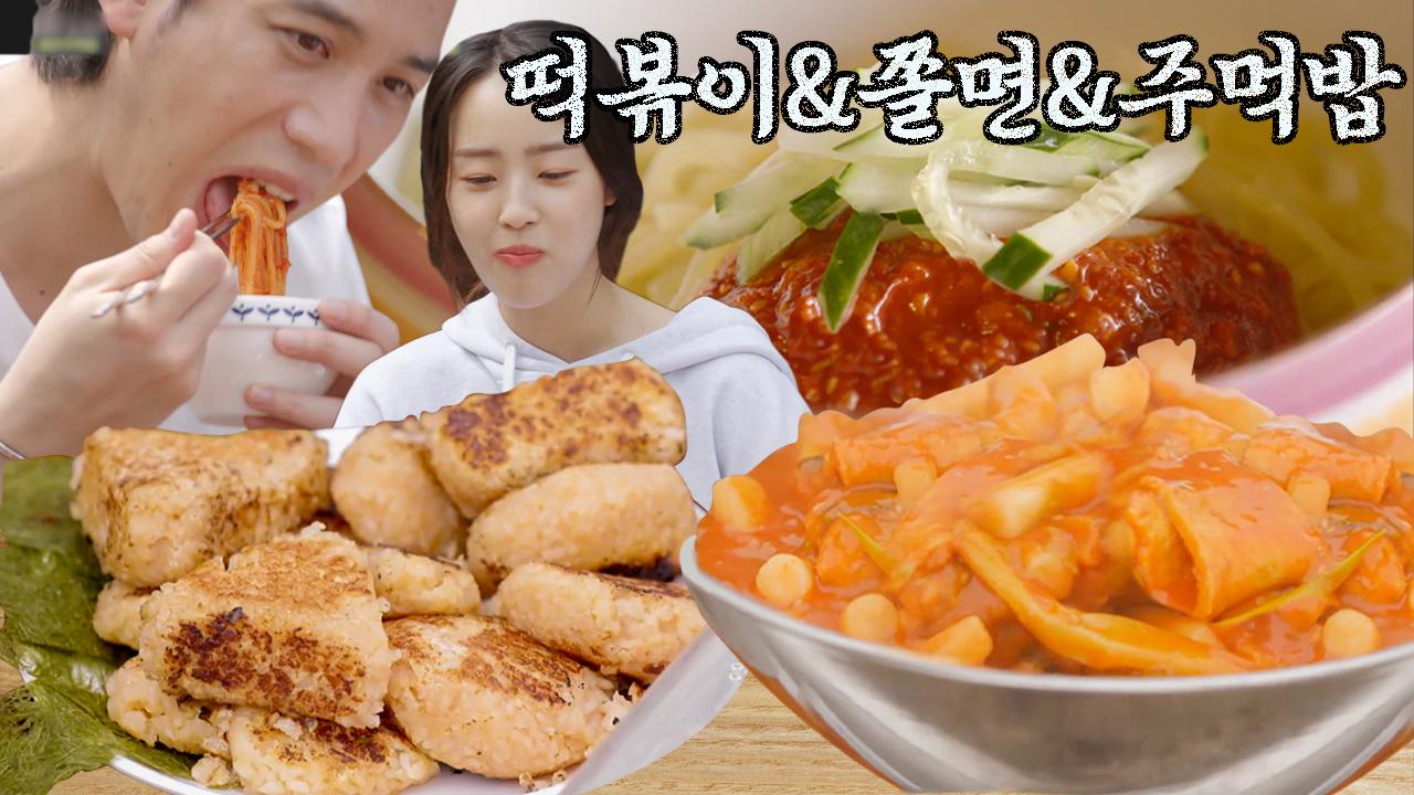 결심했다. 오늘 야식은 분식이다^^ 펜하 패밀리들 리액션 대폭발하는 떡볶이 X 쫄면 X 명란 주먹밥 먹방 | #해치지않아 #Diggle #먹어방 | ZUM TV