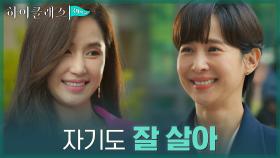 ＂힘내요＂ 조여정X공현주, 서로 힘이 되는 사이로♥ | tvN 211026 방송