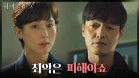 홍콩 밀입국한 김남희 소식에 빠르게 움직이는 조여정! | tvN 211026 방송