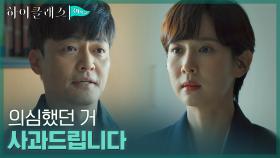 조여정에 대한 의심 내려놓은 형사, 서로에게 전하는 사과 | tvN 211026 방송