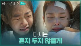 ＂혼자 어디 가지마..＂ 박세진X박소이 모녀의 눈물의 상봉ㅠㅠ | tvN 211026 방송