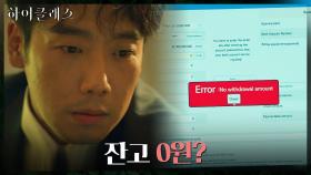 ＂인출이 불가합니다＂ 재단 투자금 빼돌리려다 물 먹은 김남희 | tvN 211026 방송