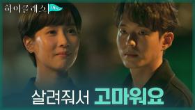 조여정, 토라진 하준에게 진심으로 전한 고마움 | tvN 211026 방송