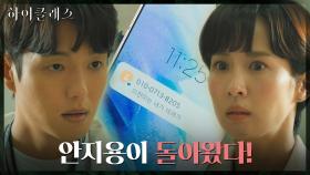 [충격] 김남희의 아들 납치?! 화재 경보 속 사라진 장선율 | tvN 211026 방송