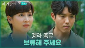 내 의뢰인 절대 지켜! 못이기는 척 조여정의 부탁 수락한 하준(츤츤) | tvN 211026 방송