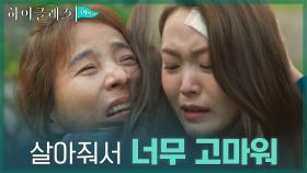 ＂엄마, 미안해＂ 서정연, 살아 돌아온 딸 박세진에 감격의 눈물 | tvN 211026 방송