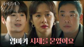 ※충격발언※ 사체유기 사실 고발한 최보근에 위기 처한 김지수 | tvN 211026 방송