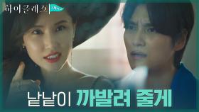 //통쾌// 협박에는 협박으로! 최성준에 반격하는 공현주 | tvN 211026 방송