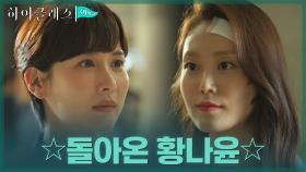 //반전// 살아있었던 박세진! 김남희에게 복수 위해 조여정과 한 배?! | tvN 211026 방송