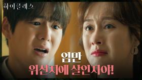 (맴찢) 아들 최보근의 잔인한 팩폭에 모든 걸 받아들이는 김지수 | tvN 211026 방송
