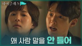 ＂제정신이에요?＂ 하준, 홀로 목숨 걸었던 조여정에 발끈 | tvN 211026 방송