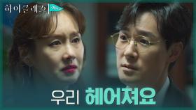 ＂심신미약으로 처리할 거예요＂ 끝까지 김영재 포기하지 않는 김지수 | tvN 211026 방송