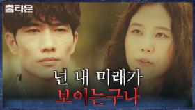 ＂당신이 막을 수 없는 일이에요＂ 엄태구의 말에 김새벽의 대답은... | tvN 211027 방송