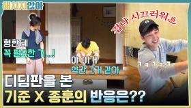 겁나 시끄러워♨!! 봉태규의 디딤판을 본 기준 X 종훈의 반응은?? | tvN 211026 방송