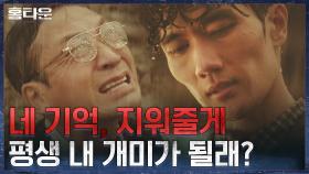 //김새벽 죽음의 진실// 최광일이 엄태구에게 꼼짝 못하게 된 이유 | tvN 211027 방송